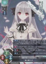 画像: 【SR】優雅で尊大な桜屋敷の主 桜小路 ルナ