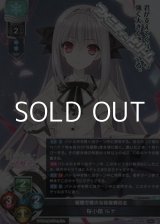 画像: 【SR】優雅で尊大な桜屋敷の主 桜小路 ルナ