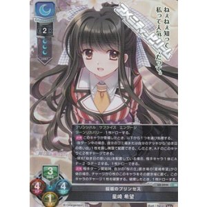 画像: 【SR】桜坂のプリンセス 星崎 希望