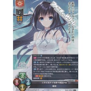 画像: 【SR】ニライカナイを探す家出少女 海咲