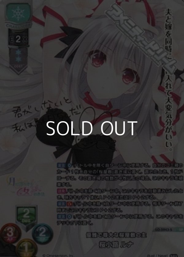 画像1: 【SP】優雅で尊大な桜屋敷の主 桜小路 ルナ (1)