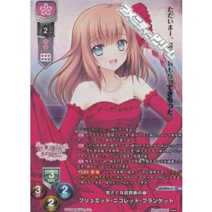 画像: 【KR】気さくな旧貴族の娘 ブリュエット・ニコレット・プランケット