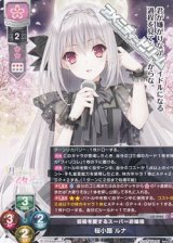 画像: 【P】芸術を愛するスーパーお嬢様 桜小路 ルナ