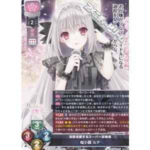 画像: 【P】芸術を愛するスーパーお嬢様 桜小路 ルナ