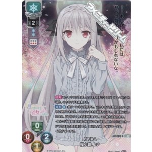画像: 【CP】月下美人 桜小路 ルナ