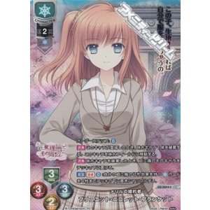 画像: 【CP】メリルの婚約者 ブリュエット・ニコレット・プランケット