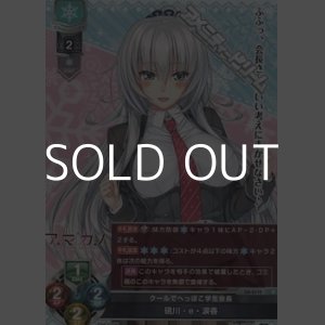 画像: 【R】クールでへっぽこ学生会長 硯川・e・涙香