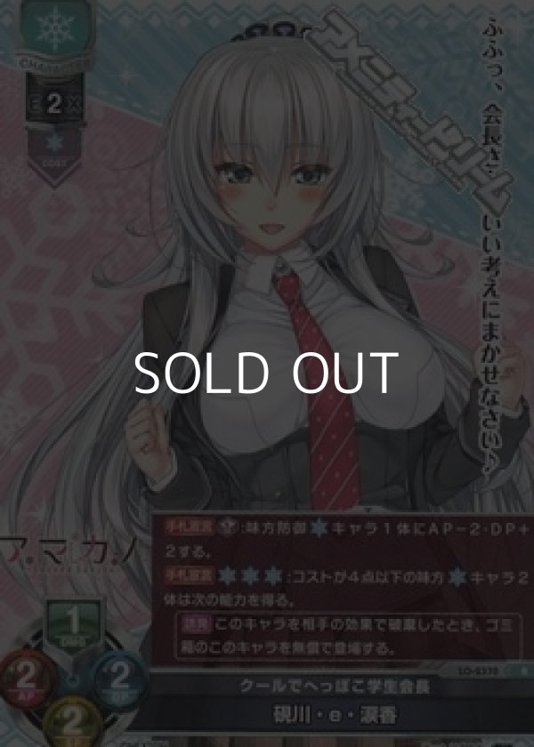 画像1: 【R】クールでへっぽこ学生会長 硯川・e・涙香 (1)