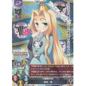画像: 【R】十面埋伏の計 程イク・風