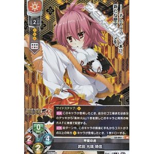 画像: 【SR】甲斐の虎 武田 光璃 晴信