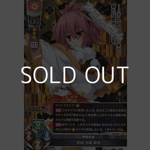 画像: 【SR】甲斐の虎 武田 光璃 晴信