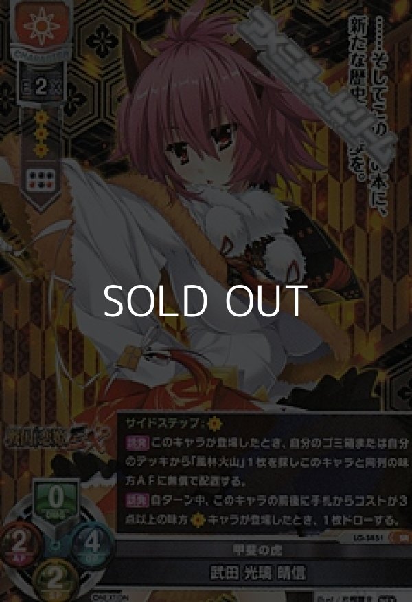 画像1: 【SR】甲斐の虎 武田 光璃 晴信 (1)