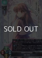 画像: 【SR】世話焼きな幼馴染み 長森 瑞佳