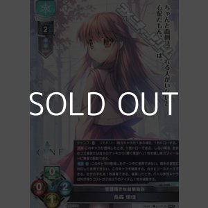画像: 【SR】世話焼きな幼馴染み 長森 瑞佳