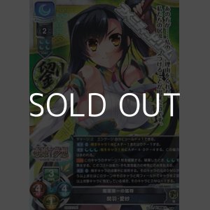 画像: 【SR】蜀軍第一の猛将 関羽・愛紗