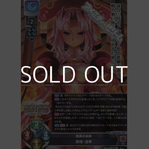 画像: 【SR】孫呉の血脈 孫権・蓮華