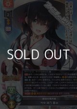 画像: 【SR】新田の両兵衛 竹中 詩乃 重治