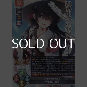 画像: 【SR】新田の両兵衛 竹中 詩乃 重治