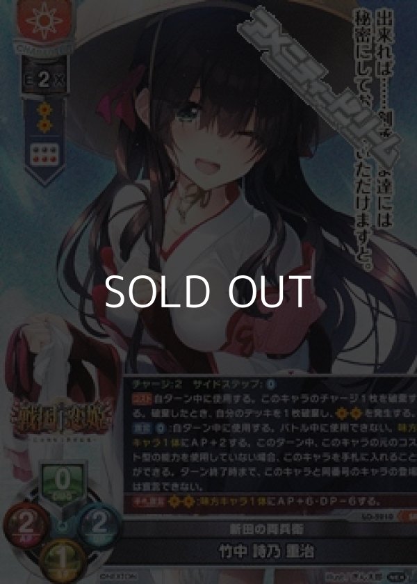 画像1: 【SR】新田の両兵衛 竹中 詩乃 重治 (1)