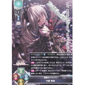 画像: 【P】最愛のトラウマ 内藤 舞亜