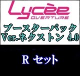 画像: 【セット】R 全36種各1枚 Ver.ネクストン 4.0