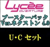 画像: 【セット】U・C 全74種各1枚 Ver.ネクストン 4.0