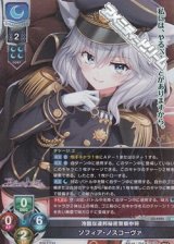画像: 【SR】冷酷な連邦秘密警察中将 ソフィア・ノスコーヴァ