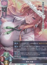 画像: 【SR】明るく前向きなギャル 柳木 叶夢