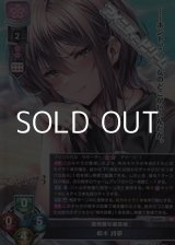 画像: 【SR】皮肉屋な偏屈娘 柳木 詩夢