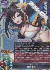 画像: 【SR】凶王 項羽・愛莉