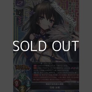 画像: 【SR】陰湿で皮肉屋な謀臣 范増・水明