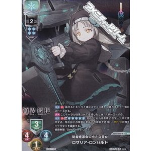 画像: 【KR】防疫修道会の小さな聖女 ロザリア・ロンバルド