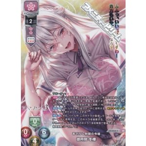 画像: 【KR】あざらし財閥の令嬢 御所院 冬樺