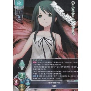 画像: 【SR】世界を侵す恋 沙耶