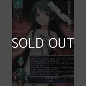画像: 【SR】世界を侵す恋 沙耶