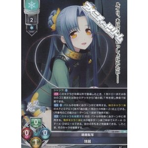 画像: 【SR】魂魄転写 瑞麗