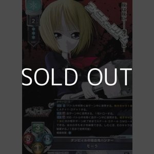 画像: 【SR】ダンピィルの吸血鬼ハンター モーラ