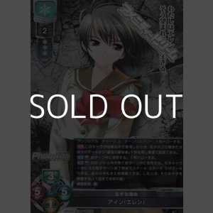 画像: 【SR】生きる理由 アイン（エレン）