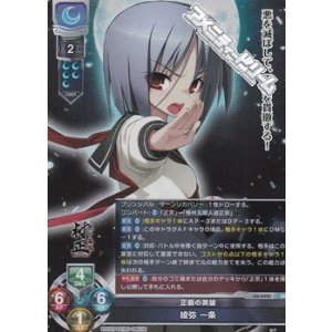 画像: 【SR】正義の英雄 綾弥 一条