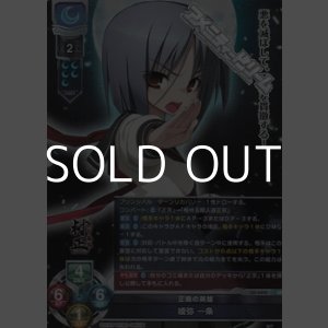 画像: 【SR】正義の英雄 綾弥 一条