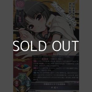 画像: 【SR】古風なカリスマ生徒会長 沖 姫々