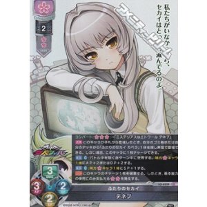 画像: 【SR】ふたりのセカイ デネブ