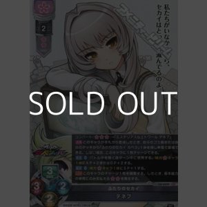 画像: 【SR】ふたりのセカイ デネブ