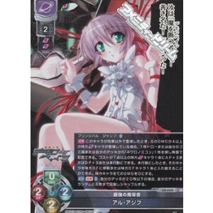 画像: 【SR】最強の魔導書 アル・アジフ