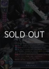 画像: 【SR】無垢なる刃 デモンベイン