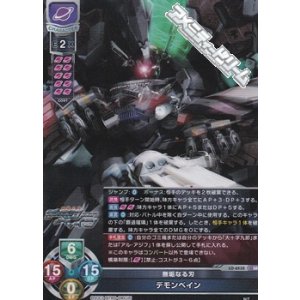 画像: 【SR】無垢なる刃 デモンベイン