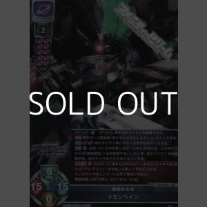 画像: 【SR】無垢なる刃 デモンベイン