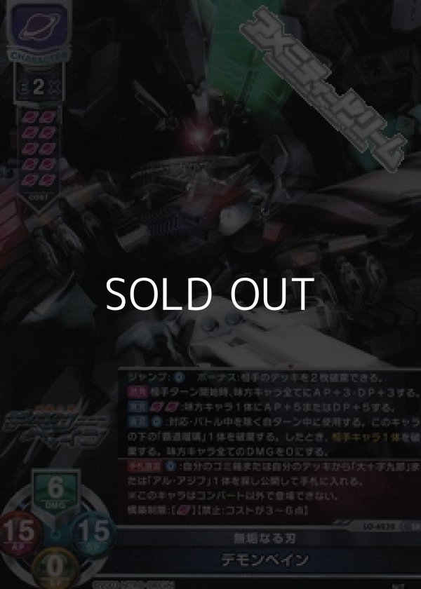 画像1: 【SR】無垢なる刃 デモンベイン (1)