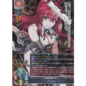 画像: 【SR】最も気高き刃 イグニス