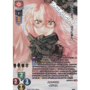 画像: 【KR】人類の守護者 イグニス